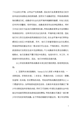 特别关注青少年网络成瘾问题
