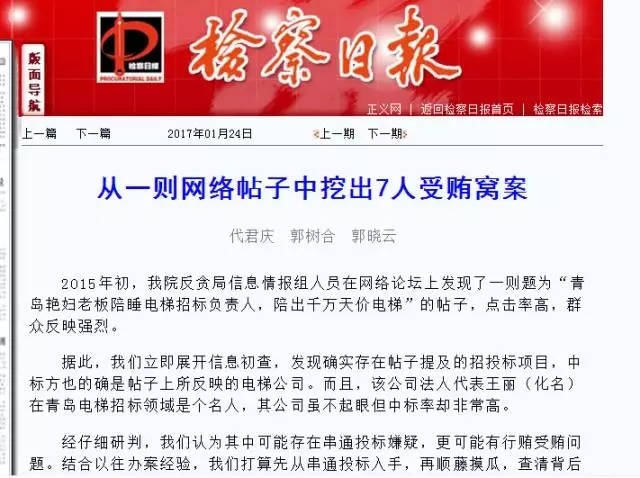 一则网帖牵出受贿窝串案 青岛3名处级干部落马的警示