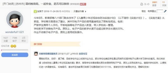 电子作业进校园遭遇家长抵制 未成年人视力危机下的教育信息化反思