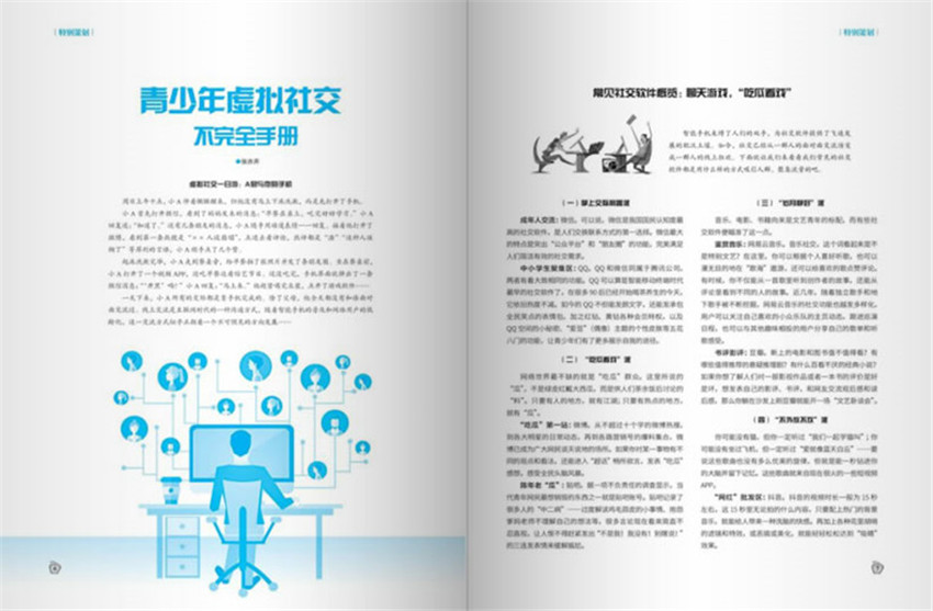 青方立旭 网络时代的求学新径